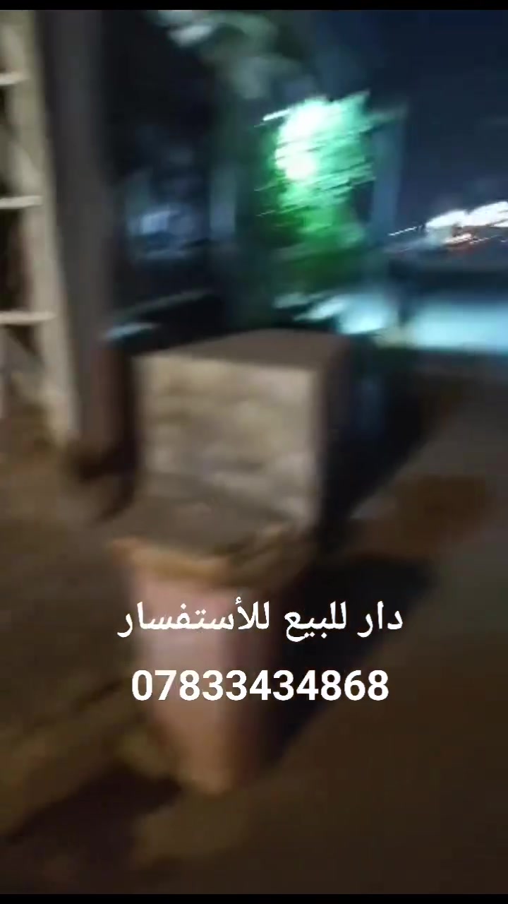 🏠 دار للبيع – الحسينية / الصمود / مدخل الحمل
📐 المساحة: 70 متر
🏢 طابقين
🔹 تفاصيل الدار
• 3 غرف نوم
• استقبال
• مطبخ
• صحيات
• البيت جاهز للسكن
📱 للاستفسار واتساب:
***********
