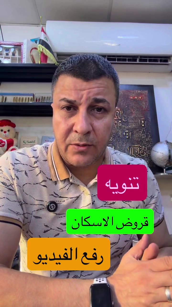 وزارة الاعمار/ قروض الاسكان تفتح يوم الاحد / تنويه السنة السابقة كان ٣ دقائق فقط وبعدها صار الاكتفاء

وزارة الإعمار : قروض الإسكان ستنطلق الأحد المقبل وتستمر أربعة أيام وهي 500 مليار دينار تكفي لـ10 آلاف مقترض فقط

 الأراضي الزراعية المحولة إلى سكني بموجب قرار 320 لسنة 2022 غير مشمولة بالقروض

 المبلغ الكلي لكل قرض هو 60 مليون دينار كحد أقصى وبمدة تسديد تصل إلى 15 عاماً

مكتبة اي فور 
A4
الجادرية مقابل جامعة بغداد - خلف مول الواحة 
معرف التلغرام / للاستفسار والعمل معرف التلغرام الموجود /// بالنسبة لبقية الاستفسارات الخاصة كلها موضحها في فيديوات وناشرها... او يكون الاستفسار مباشر يعني الا تجي للمكتبة /// لان الاعداد كثيرة وهائلة....

قناة التلغرام للمكتبة 
https://t.me/A4_oday
رقم الموبايل للمكتبة / فقط للعمل / والاعلان والحجز لا غير // وليس للاستفسار / 
***********
اوقات دوام المكتبة 
من الساعة السابعة صباحا - - لغاية السابعة عصرا
عدا ايام التقديم / نفتح اوكت يعني قبل السادسة ونعزل بعد السبعة 
يوم الجمعة عطلتنا
للتقديم للطلاب الجدد
يوجد استنساخ عظم عاج بشكل جيد شبيه للاصلي
التصديقات
ترجمة
فتح ملف دراسي 
معادلة الشهادة
ملء الاستمارة الالكترونية للطلبة المقبولين الجدد
اتمام عملية التسجيل في جامعة بغداد للطلبة الجدد
اتمام التسجيل للقبول المباشر للطلبة المقبولين التربية الرياضية
التقديم على الدراسة الصباحية الموازي
استنساخ عظم عاج

