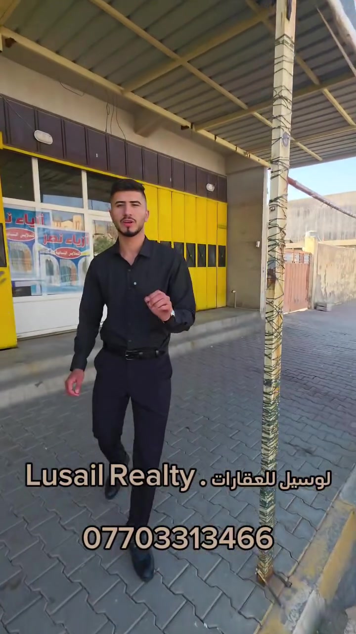 • عقار تجاري للبيع / كركوك حي النصر شارع الوسط
• مساحة /  150 متر الواجهة ( 6م ) نزال ( 25م ) 

• طابو ملك صرف باسم شخص واحد 

• مصطفى سمير [ مسوق العقاري الاول في كركوك] 

***********

#مجمعات_سكنية_كركوك #عقارات_كركوك #مصطفى_سمير #لوسيل_للعقارات
