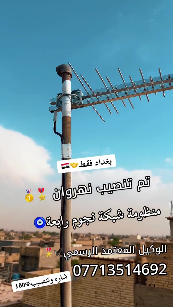 نجوم رابعة • تنصيب وصيانة • نهروان ٢٠٠٠