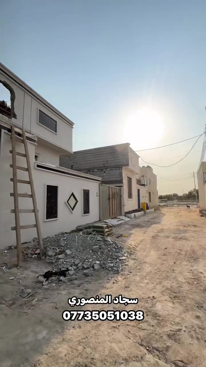 ‏دار سكن للبيع طابو زراعي عراقي المساحة 200 متر البناء حديث وشغل درجة أولى
‏العنوان البصرة أبو الخصيب أبو كوصره قرب ملعب ضياء حماد
‏السعر المطلوب 93  مليون وقابل للتفاوض 
يحتوي على استقبال مطبخ صاله غرف منام عدد ٢ صحيات داخليه و خارجيه كراج الاستفسار ***********
سجاد المنصوري
