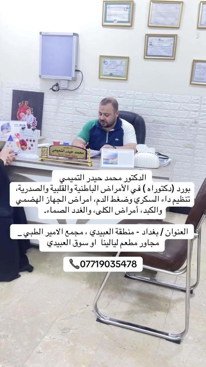 بورد • باطنية وقلبية وصدرية • العبيدي بغداد