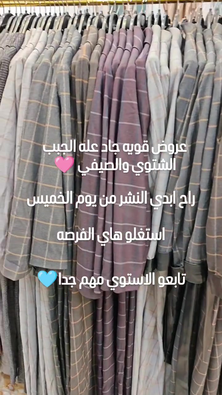 عروض قويه جدا 🩷طه الدوش 📱للحجز مراسله الصفحه او الاتصال عله  ***********

نص مكتوب في الصور:
- عروض قويه جاد عله الجب الشتوي والصيفي راح ابدي النشر من يوم الخميس استغلو هاي الفرصه تابعو الاستوي مهم جدا