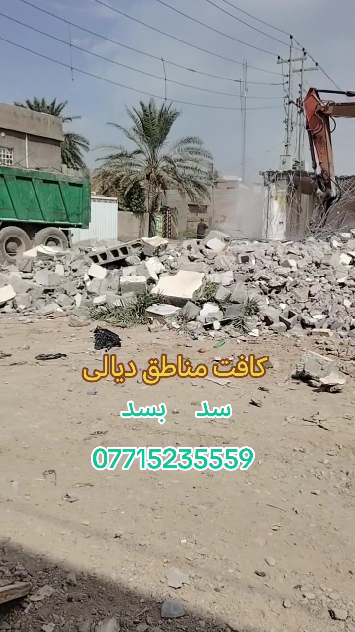 تفليش بيوت • مجاني • ديالى