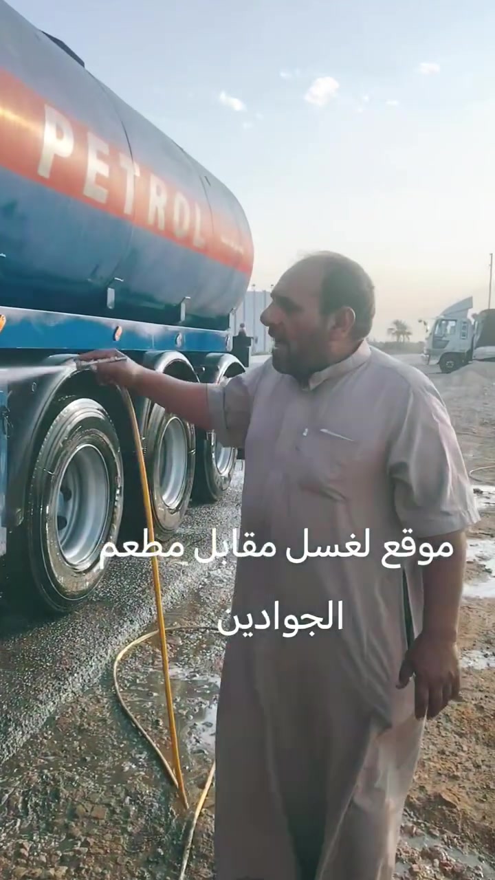 موقع لغسل • مقابل الجوادين • بل مي ارو