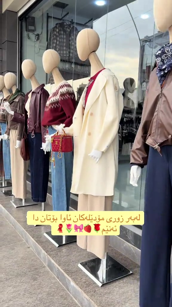 دووسايدى باروتخانة • ملابس • بغداد