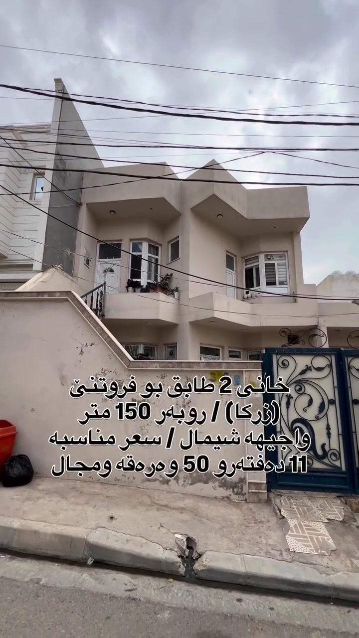 زركا • ١٥٠م • للبيع