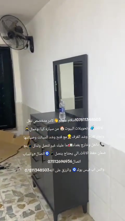 نقل اثاث • داخل وخارج بغداد • نجار غرف