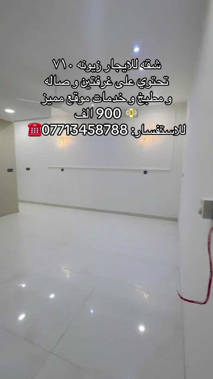 زيونه • غرفتين • للايجار