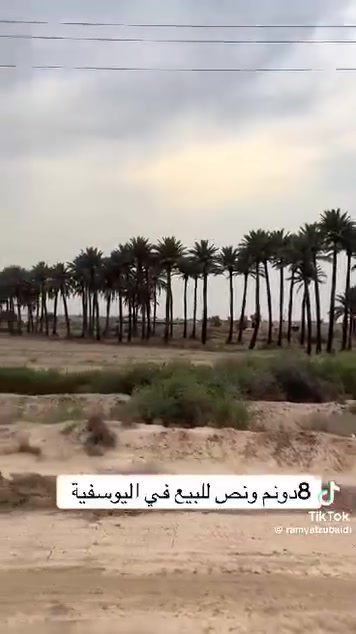 بستان للبيع ٨ دوانم ونص طابو زراعي حق تصرف سند ٢٥ مكان رضوانيه على سريع دولي مقابيل الواء ٥٥ للاتصال ***********
***********
