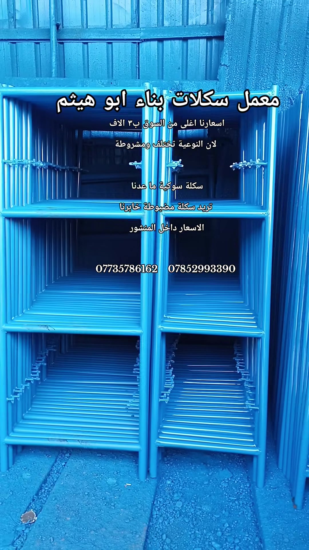 سكلات بناء • عربة بناء • دراب خشب
