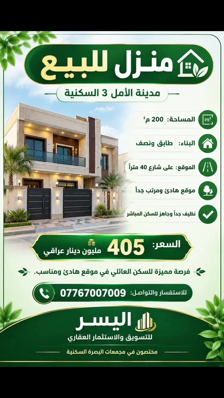 مدينة الأمل ٣ • ٢٠٠م • للبيع
