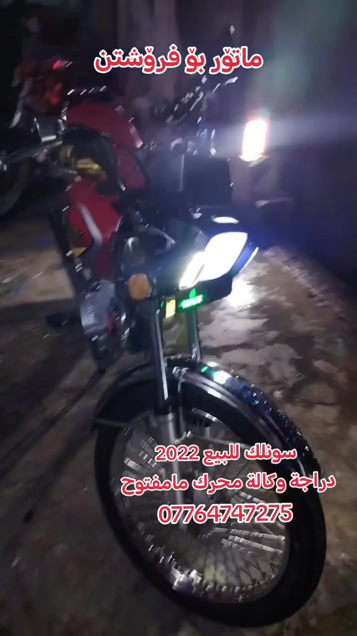 سونلك • دراجة • للبيع