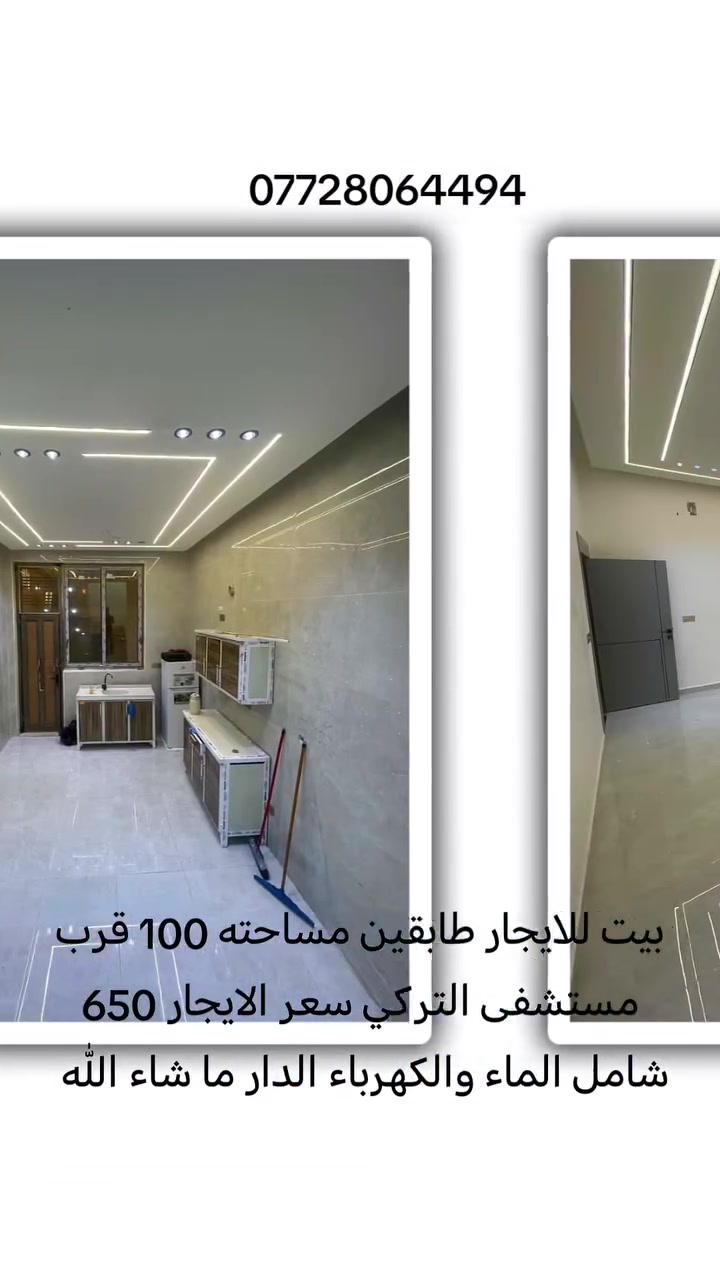 دار للايجار حديث المساحه 100 متر قرب مستشفى تركي  /***********
