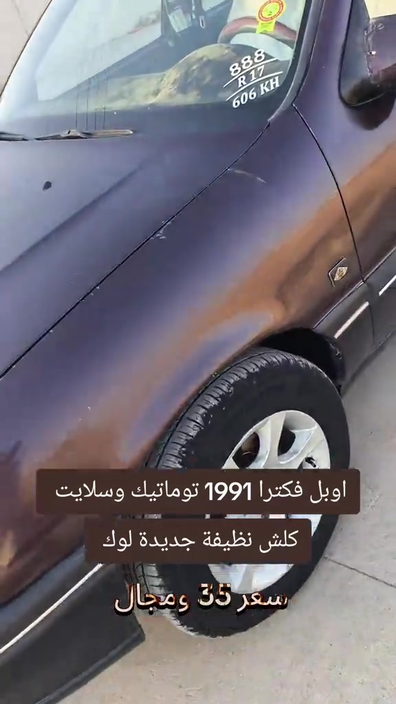 #***********  #عراق #بغداد #اربيل #العراق 

نص مكتوب في الصور:
- بلاش بلاش
- اوبل فكترا 1991 توماتيك وسلايت
- كلش نظيفة جديدة لوك