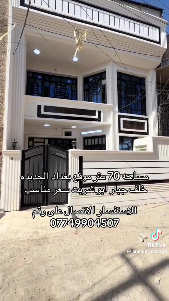 بغداد الجديدة • خالف جبار ابو شربيت • ٧٠م