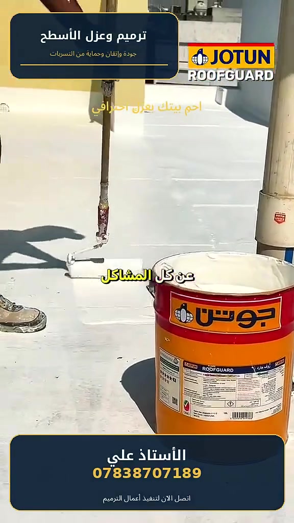 عزل السطوح • ترميم الشقوق • بغداد