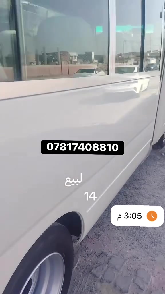 ٢٠١٤ • مكينة ناعمه • رقم بصره