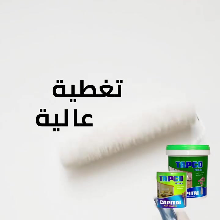 بنتلايت كابتال من تابكو توفر لكم من جديد 
 بنتلايت ممتاز تغطية كاملة ولون ناصع البياض 
 يتوفر 5 لتر و20لتر 
 العنوان / الانبار - هيت - المدخل الغربي للمدينة 
الهاتف - واتس اب / ***********
