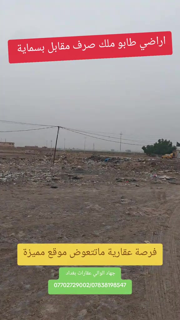 طابو ملك صرف • مقابل بسماية • بناء مفتوح