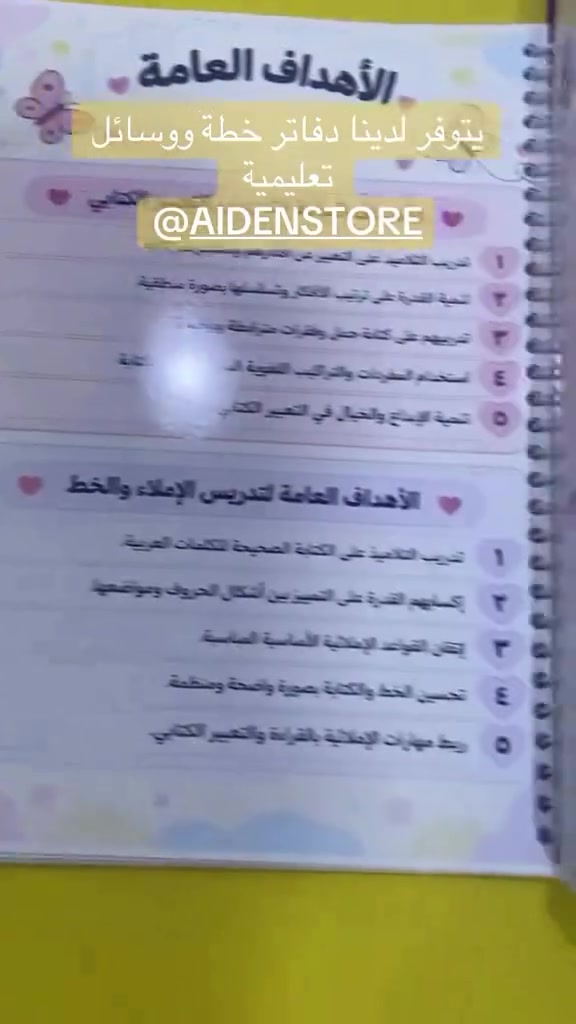 خطط مدرسية • وسائل تعليمية • النجف