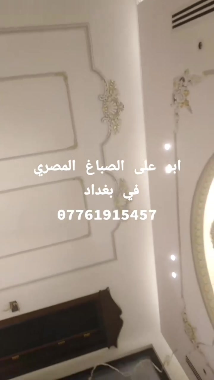 صباغ مصري في بغداد ابو علي ***********
