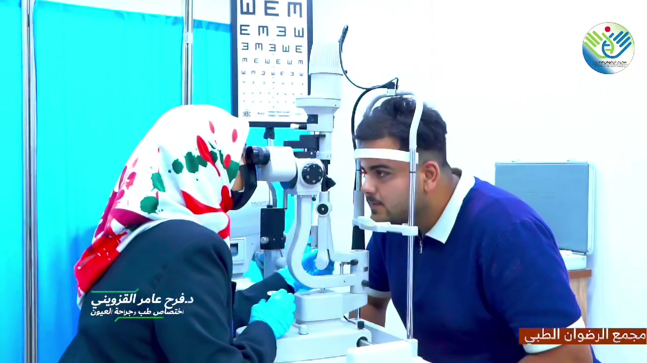 🏥 عيادة الدكتورة فرح عامر القزويني
اختصاص طب وجراحة العيون - 🎓
رؤيتكم أمانتنا.. نهتم بأدق التفاصيل لنمنحكم أفضل رعاية لعيونكم. 🩺✨
🔹 خدماتنا المتميزة:
• فحص البصر بأحدث الأجهزة العالمية المتطورة 🖥️.
• تشخيص وعلاج أمراض الشبيكة والمياه البيضاء 💧.
• علاج جفاف العين والتهابات العيون 👁️‍🗨️.
• استشارات طبية وجراحية متخصصة 👨‍⚕️.
📍 العنوان: العروبة - شارع العروبة الرئيسي - مجمع الرضوان الطبي - مجاور حلويات المصطفى.
📞 للتواصل: [***********]
احجز موعدك الان للفحص الدوري
