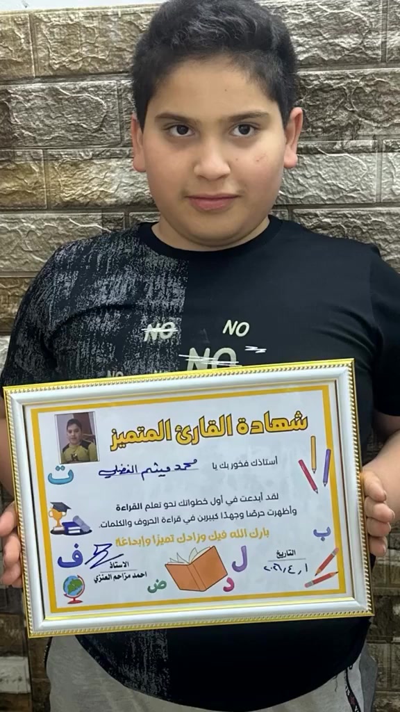 السلام عليكم ورحمه الله وبركاته
 معكم الاستاذ احمد مزاحم العنزي 
تخصص لغه عربيه نقوم بتاسيس التلاميذ في ماده اللغه العربيه من الصفر لحد الاتقان 
وعندنا منهج يتكون من سته مستويات نقوم بتعليم القراءه والكتابه خطوه بخطوه وبمناهج خاصه للتعليم
 عندما يتقن الطالب منهج القراءه والكتابه يتم منحه شهاده في القراءه والكتابه مع كتابه قصه قصيره باسمه

 ملاحظه نجيكم للبيت في حال تعذر عليكم المجيء

***********
