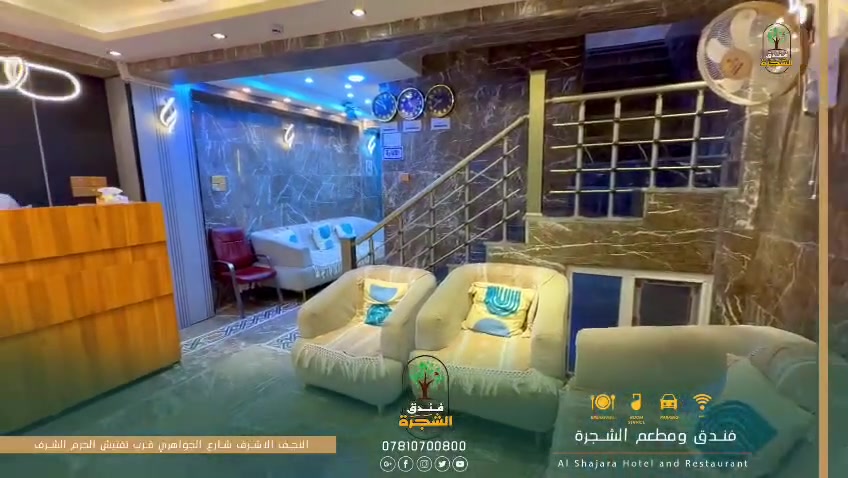 إلى زوارنا الكرام من جميع المحافظات وأصحاب الحملات المباركة.
نوفر لكم إقامة مريحة وقريبة من الحرم، مع أسعار مناسبة وعروض خاصة للحملات والمجاميع.
✨ غرف مكيفة ومريحة
⚡ كهرباء 24 ساعة
📍 موقع قريب من الحرم
💰 أسعار مناسبة للجميع
🤝 استقبال وخدمة تليق بزوارنا الكرام. 
📞 للحجز والاستفسار: اتصلوا بنا الآن
فندق الشجرة… راحتكم تبدأ من موقعنا القريب من الحرم.
*********** الإدارة 
او التواصل علئ الخاص

نص مكتوب في الصور:
- فندق الشجرة
- ***********
- فندق ومطعم الشجرة
- Al Shajara Hotel and Restaurant
- النجف الاشرف شارع الجواهري قرب تفتيش الحرم الشرف
- النجف الاشرف شارع الجواهري قرب تفتيش الحرم الشرف فندق الشجرة *********** فندق ومطعم الشجرة Al Shajara Hotel and Restaurant
- BREAKFAST ROOM SERVICE PARKING WIFI