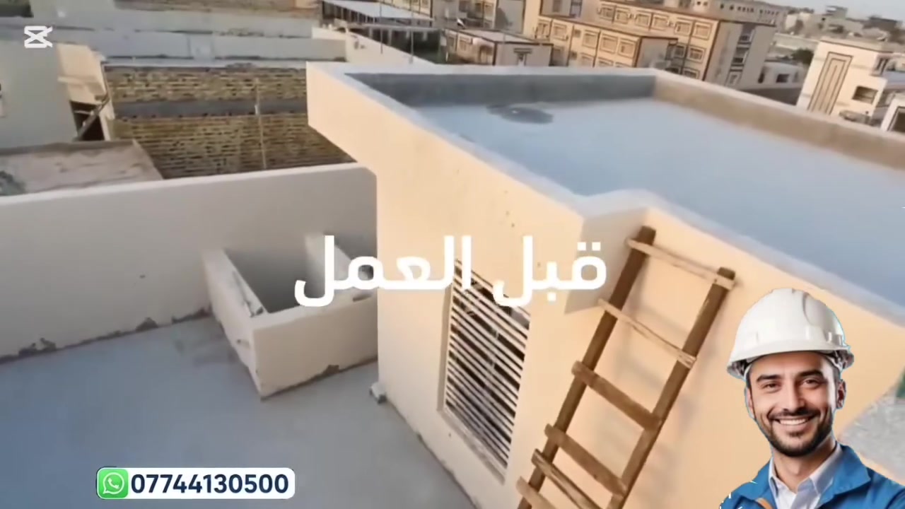 ايزوكام ٦ ملم • ضمان ١٢ سنة • حماية من الرطوبة