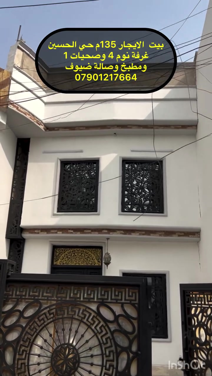 حي الحسين • ١٣٥م • ٤ غرف