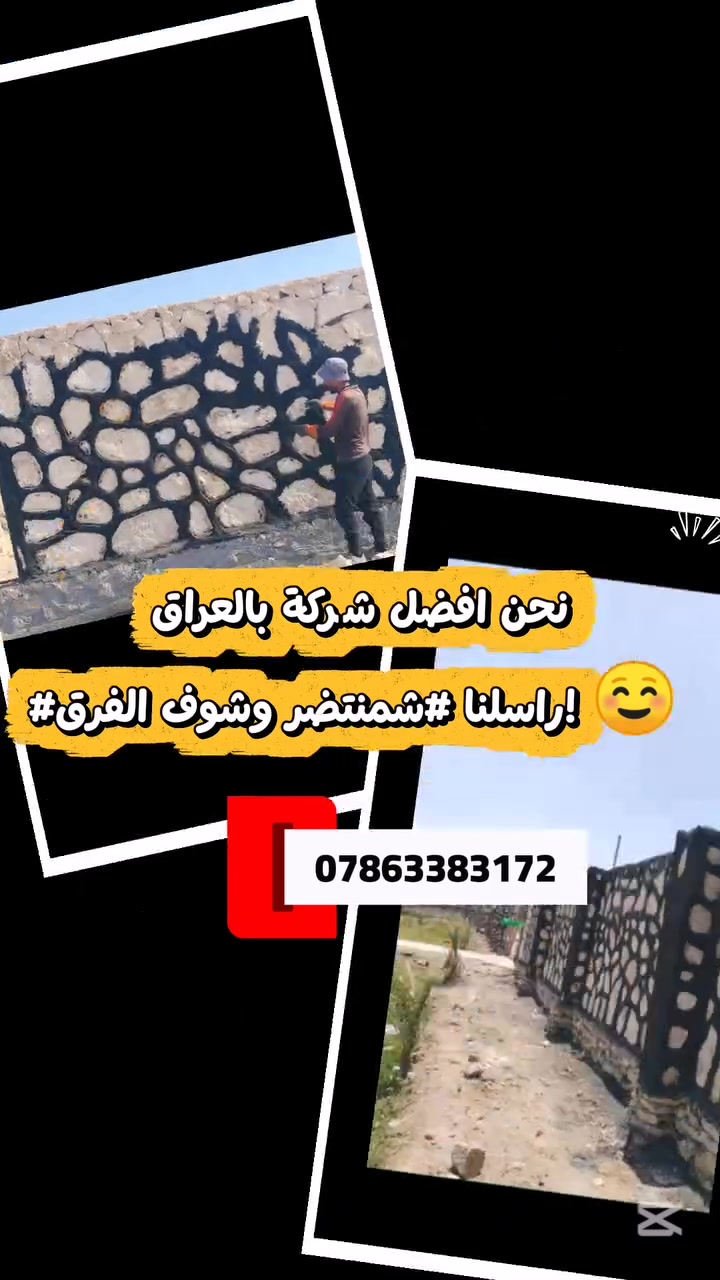 يعلن  مكتب الابداع الهندسي
*********** الاتصال
   مباشر *********** الاتصال المباشر واتساب
يعلن  مكتب الابداع الهندسي بادارة الحاج رائد السلطاني لبناء الحجر 
 #دقه العمل ♥️
كل مايخص بناء الحجر كرسته وعمل
بناء بيوت اسيجه تطبيك تطبيك ممرات
تغليف بحيرات شلالات
   عمل +دقه +  الموعد
 للعمل الاتصال على***********
