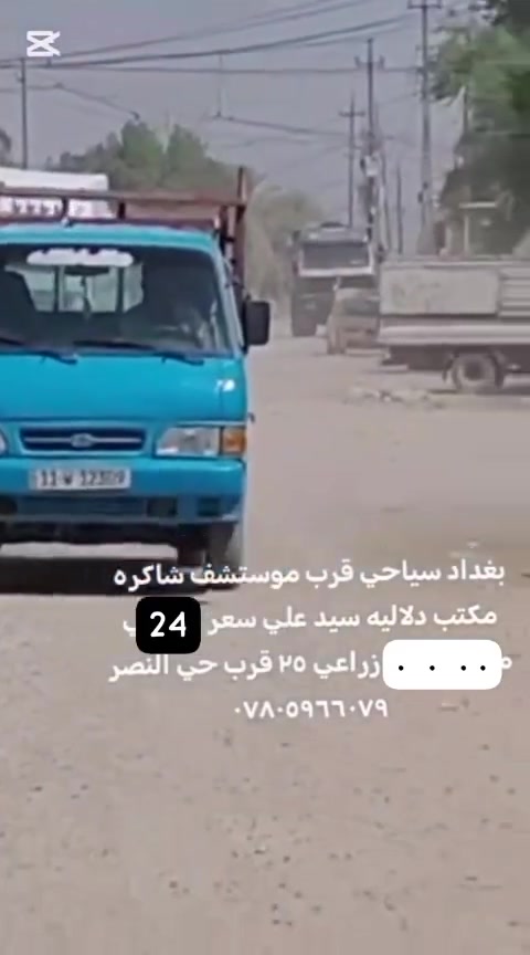 أرض • بغداد • قرب مستشفى شاكرة