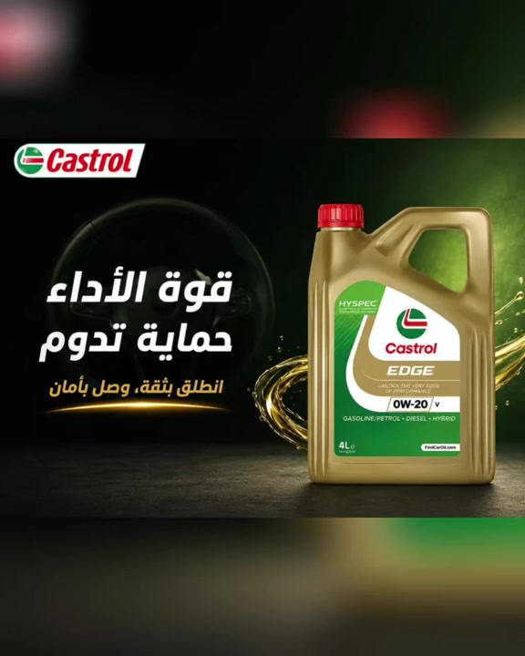 

نص مكتوب في الصور:
- Castrol ماغناتيك يحميك وين متروح
