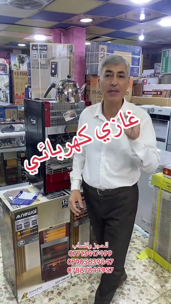 صوبة نوال • غازي كهربائي • الطوبجي