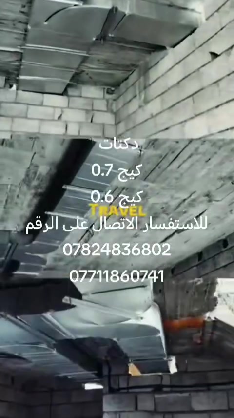 تم إكمال عمل دكتات تبريد مركزي في قرية شاووك لمنزل الأخ محمد الحسن الخلف العلي 
دكتات تبريد مركزي بأحدث القياسات وضمان في العمل مع كادر متفوق وبأنسب الأسعار (أسعار تنافسية) + (مساعده وتخفيض) المتر الواحد يبدأ من
 25الف الى 30 ألف حسب النوعية أو الطلب 
 العنوان : قرية تل علي
بإدارة : ياسين ذياب
للاستفسار : ***********
====      : ***********

