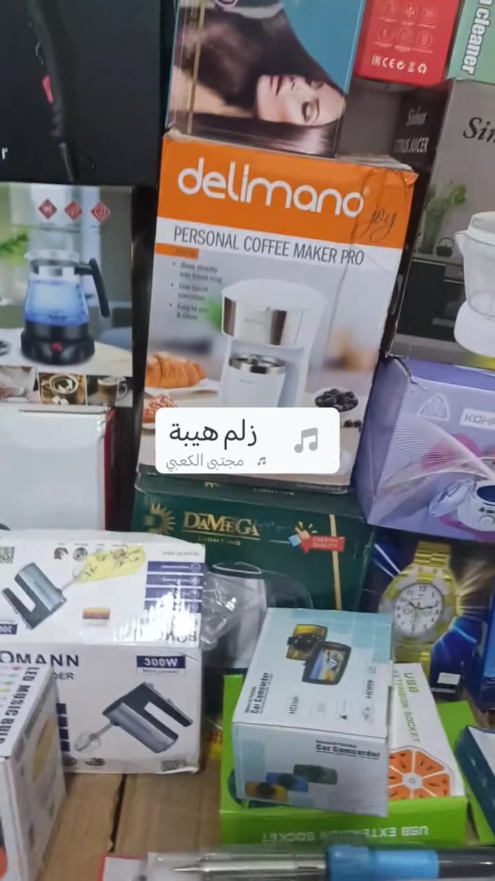 السلام عليكم ورحمة الله وبركاته
✨ وصلتنا بضاعة متنوعة ومميزة ✨
🔌 إلكترونيات وكهربائيات منزلية
🏠 أجهزة وأدوات منزلية متنوعة
📦 بضاعة مختارة وبأسعار مناسبة
💯 جودة وسعر يرضي الجميع
كل يوم عدنا جديد، تابعونا حتى تشوفون العروض والبضاعة أول بأول ❤️
📩 للاستفسار عن السعر والتفاصيل راسلونا خاص
#مزاد_أبو_العز #بضاعة_أمازون #إلكترونيات #كهربائيات #أجهزة_منزلية #أدوات_منزلية #بضاعة_أوربية #عروض #تخفيضات #تسوق #العراق #واسط #الكوت

موجود بث يوميااا على التيك توك بث مباشر اظغط على 
الرابط tiktok.com/@abli1986
رقم الواتساب ***********
