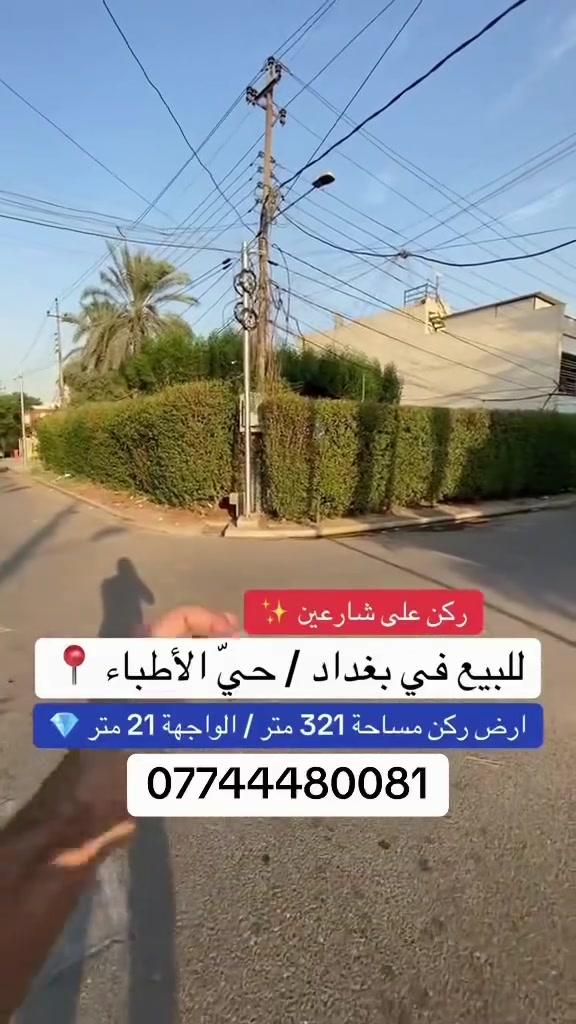 حي الأطباء • ٣٢١م • أرض