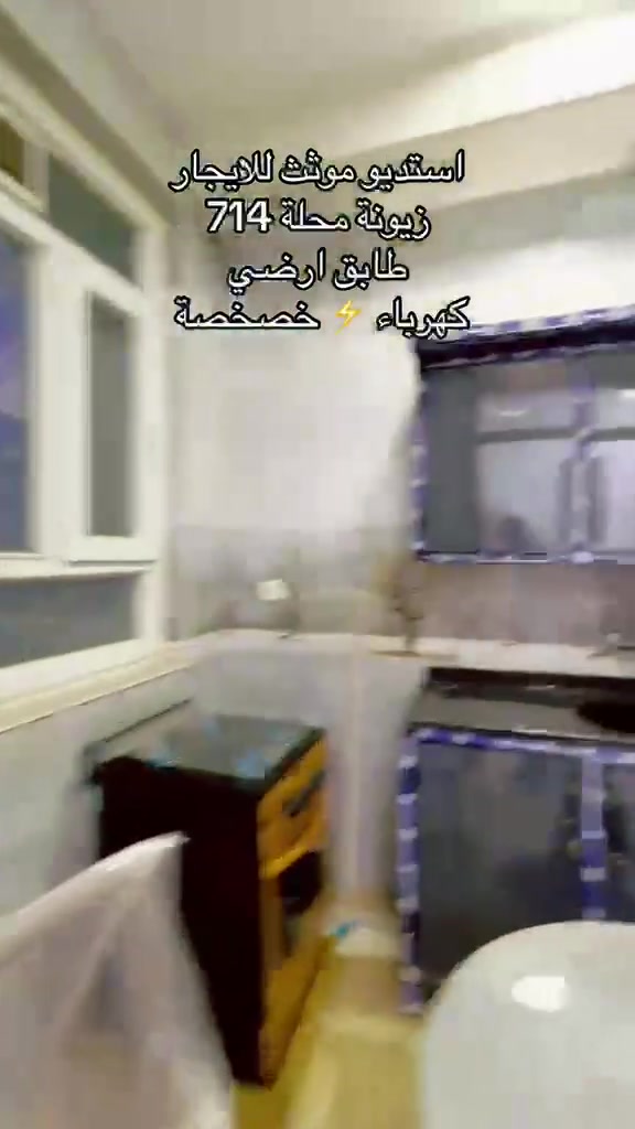 استديو مؤثث • زيونة ٧١٤ • طابق أرضي
