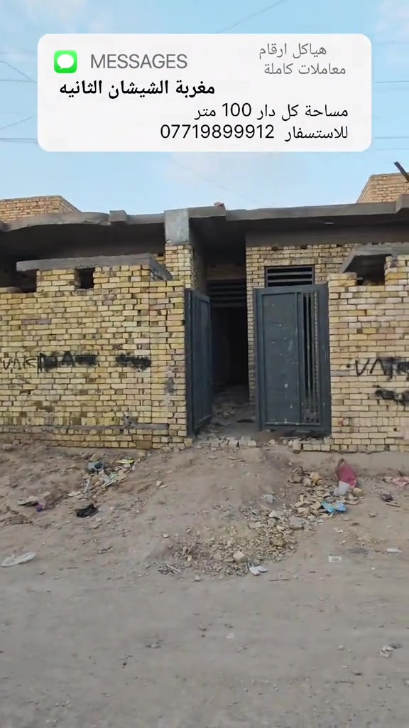 ميسان العمارة • هيكلين للبيع • ١٠٠م