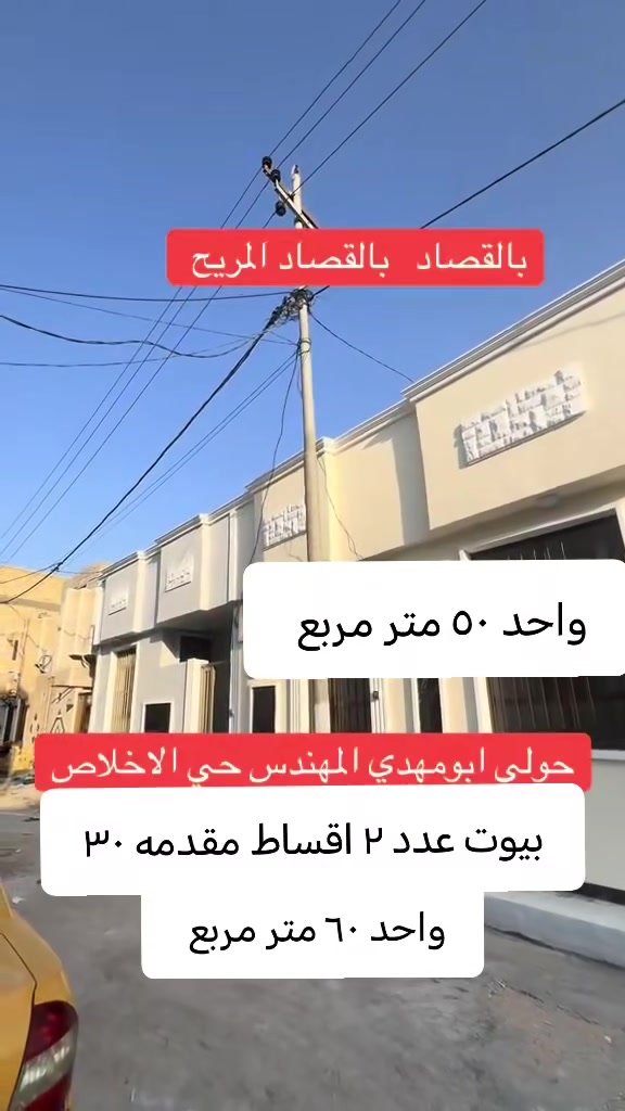 اقساط • حي اخلاص • ٥٠/٦٠م