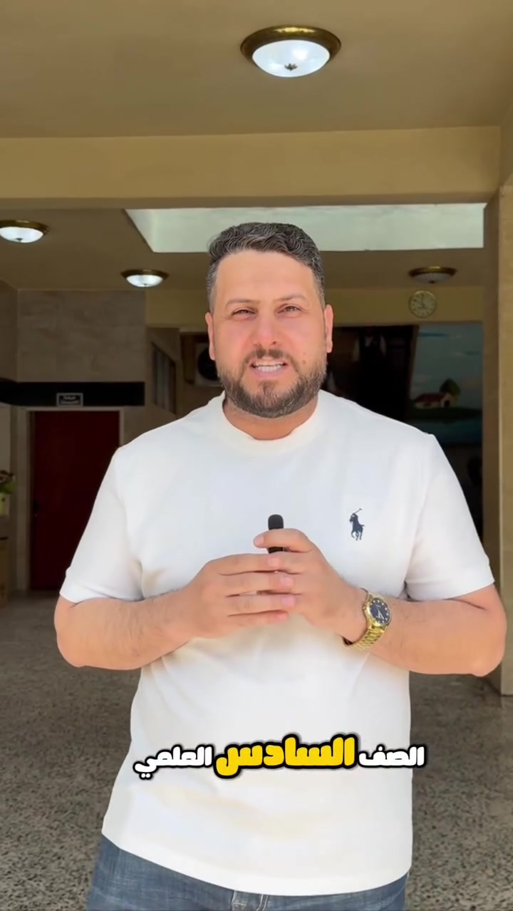 الاستاذ حسام الشمري مدرس مادة الرياضيات للسادس العلمي
 
#سارعوا
التسجيل مفتوح للعام الدراسي الجديد نعلن عن بدء التسجيل في سلسلة مجموعة مدارس القيم الأهلية، ونرحّب بكم في عام دراسي جديد مليء بالعلم والتميز 

🏫 مؤسساتنا التعليمية:
• روضة القيم الأهلية
• ابتدائية القيم الأهلية المختلطة
• متوسطة القيم الأهلية للبنين
• ثانوية القيم الأهلية للبنات
• إعدادية القيم الأهلية للبنين – افتتاح جديد 

سارعوا بالتسجيل، وكونوا جزءًا من عائلة القيم التعليمية.

مجموعة مدارس القيم الأهلية… نبني اليوم، لنصنع قادة الغد.
للاستفسار الاتصال *********** 
 مجموعة مدارس القيم الأهلية للمتميزين
