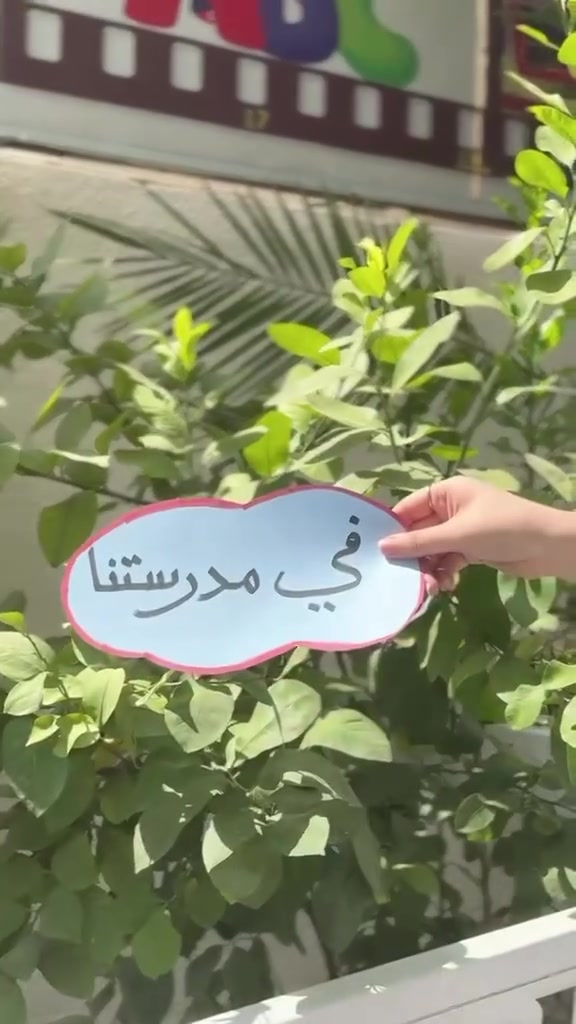 🎒✨ لم يتبقى سوى أيام قليلة على بداية عامٍ دراسي جديد✨📚

نستعد لاستقبال أحبتنا الطلبة بكل شوق وحماس، لنبدأ معًا رحلة جديدة مليئة بالتعلّم، والنجاح، والذكريات الجميلة 💛

🏫 مدرسة اقرأ الابتدائية الأهلية المختلطة
🌟 أيام قليلة تفصلنا عن أجمل بداية…
كونوا مستعدين! 🎒📖

Address | العنوان
بغداد – السيدية – الشارع التجاري
قرب أسواق حــمــص 
فرع مجمع (Shopping Shop).

للتواصل معنا | Contact Us
☎️ Mobile & WhatsApp
***********
***********

ملاحظة: متواجدون يومياً من 
الساعة 8:00 إلى الساعة 1:30

 “اقرأ، فبالعلم ترتقي العقول وتنهض الأمم ."

#مدرسة_اقرأ_الابتدائية
#عام_دراسي_جديد
#أهلاً_بكم

