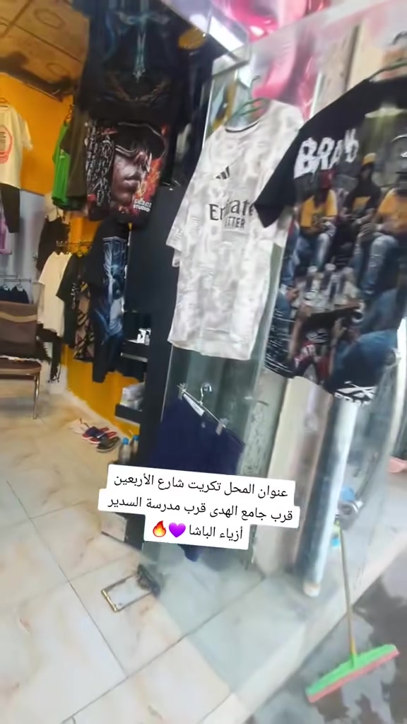 ازيـاء الباشـا 💜
  العنوان تكريت شارع الأربعين قرب جامع الهدى بل فرع مال مدرسة السدير 📍
انستا    n3_up5
 رقمي ***********
