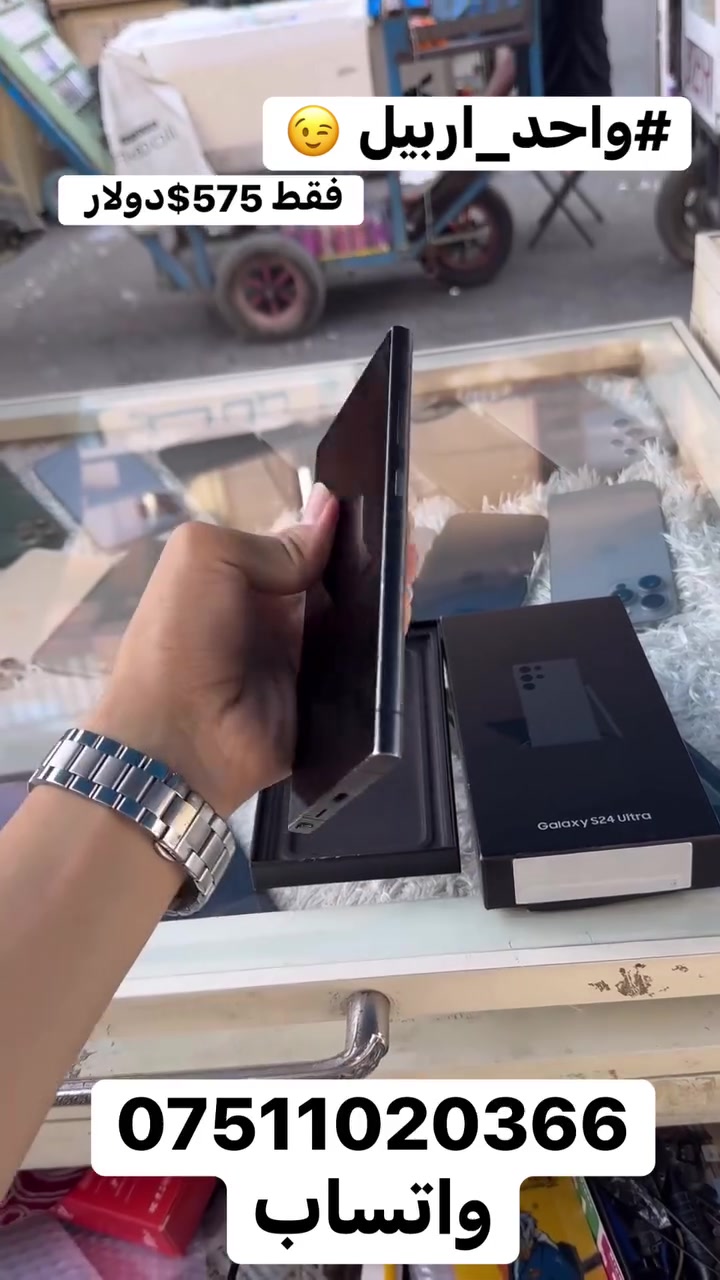 سلام عليكم
سعر فقط 575$دولار  
سامسونك S24 الترا 🤩
ذاكره 256
رام 12
دبل سيمكارت 
عربي بلكامل 🥰😍
كارتون ضمان ما مفتوح وتر بروف 
جهاز ع وضع الشركه 
#الاستفسار***********واتساب
مكاني #اربيل_قلعه 🤩
#يوسف_فون☝️
#واحد_على_كل_واحد 
 #واحد_اربيل👌😎🦅 
#توصيل 🚚  ماكو 🙅🥰
