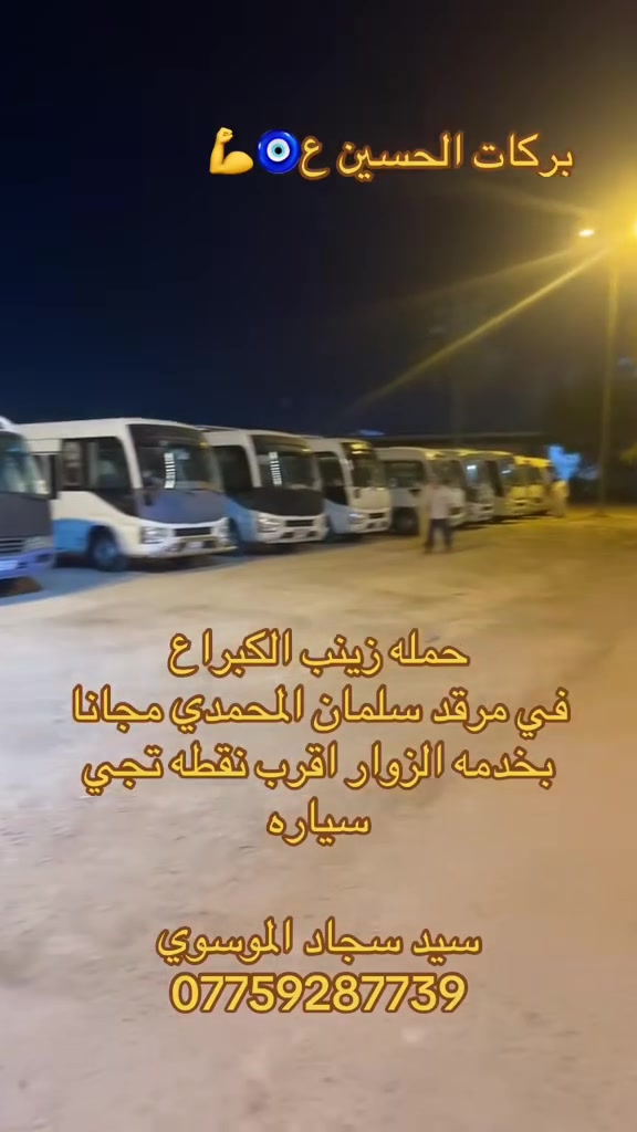 حملة زينب الكبرى • زيارات الأربعاء • كربلاء