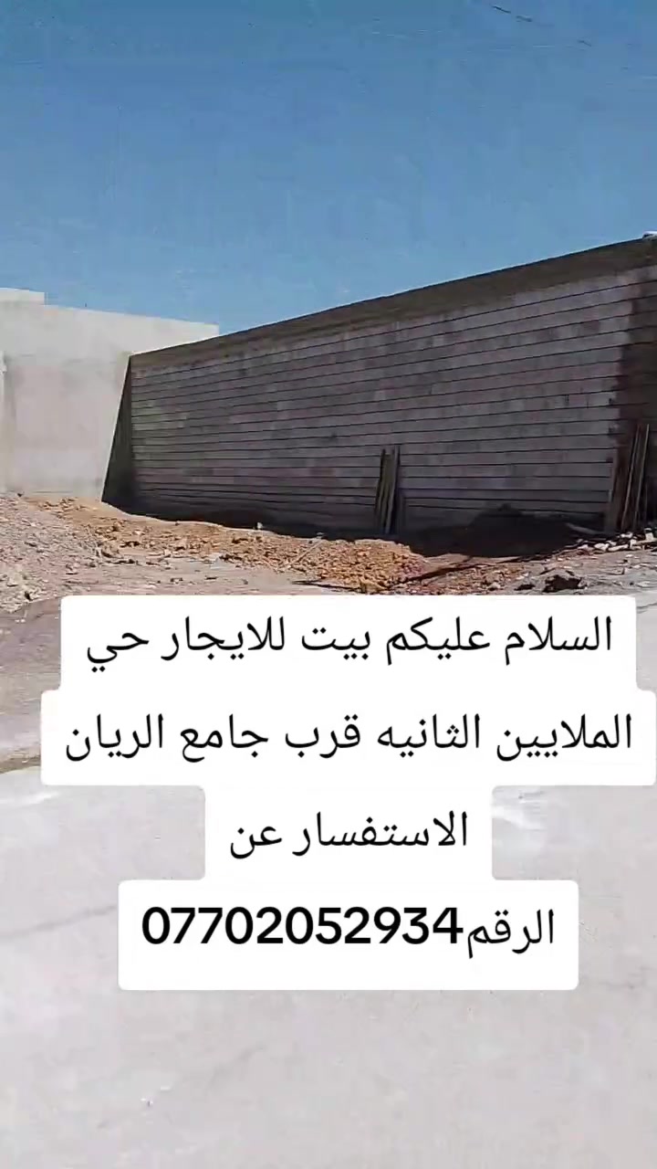 حي الملايين الثانية • قرب جامع الريان • عقارات أبو يوسف