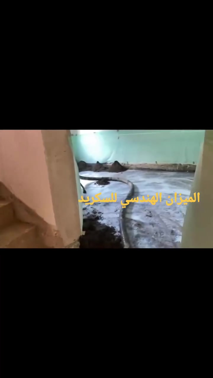 ( لَئِنْ شَكَرْتُمْ لَأَزِيدَنَّكُمْ )
🏗️ 
الميزان الهندسي 
@إشارة 
اثير الاسدي 

✅ تسوية أرضيات المنازل، الفلل، المشاريع السكنية والتجارية.
✅ تنفيذ احترافي وسريع بأيدي فنيين متخصصين.
✅ مواد أصلية عالية الجودة تتحمل الضغط والرطوبة.
✅ التزام تام بالمواعيد والدقّة في العمل.

📞 اتصل بنا اليوم وخلي "الميزان الهندسي "
تكون الأساس القوي لمشروعك.
*********** اتصال 
*********** واتساب 
*********** اتصال 
 #سكريد  #تصفير  #بغداد #العراق#الشعب_الصيني_ماله_حل😂😂اكسبلورexplore
@إشارة
الميزان الهندسي
اثير الاسدي
