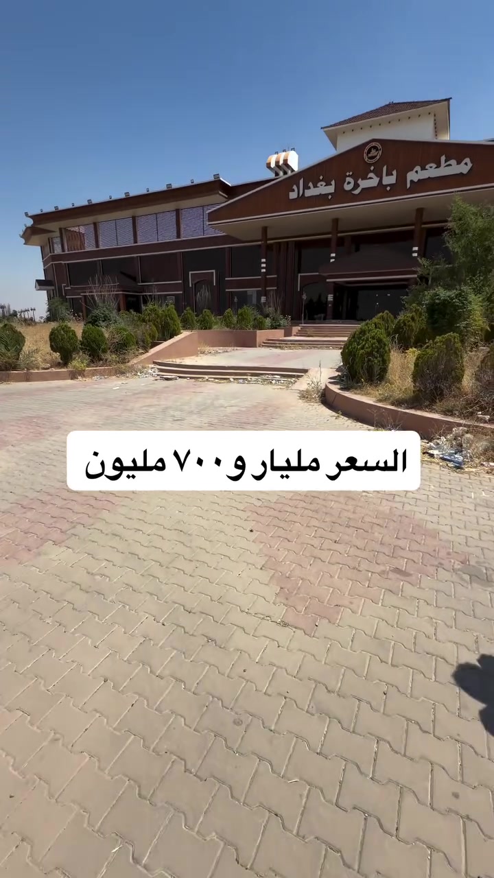 بغداد • مكتب تجاري • للبيع