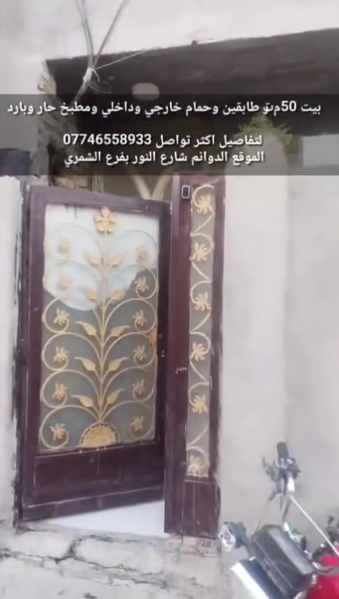 بيت طابقين المساحة 50 المنطقة الشعلة الدوانم شارع النور ركُن الشمري بسعر 60 مليون للتواصل ***********
